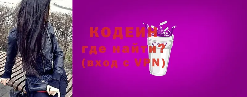 Кодеиновый сироп Lean Purple Drank Белокуриха