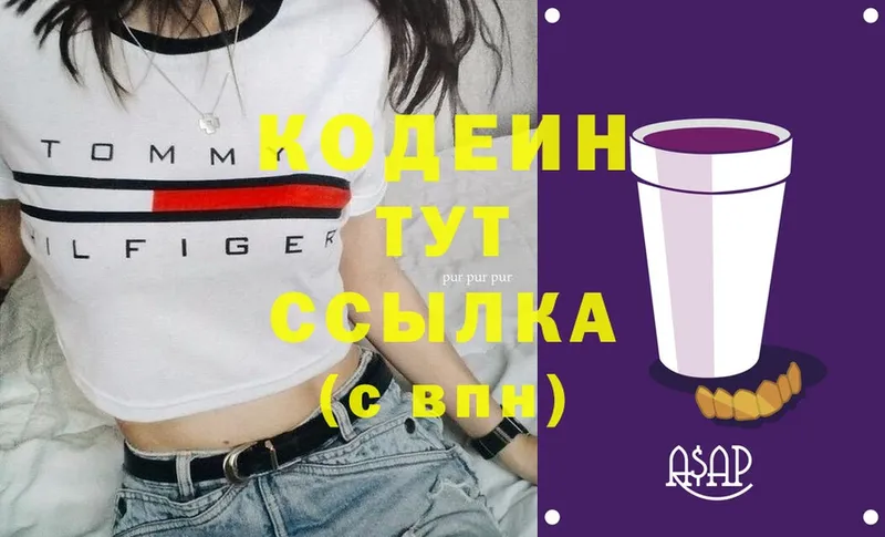 Кодеиновый сироп Lean Purple Drank  Белокуриха 